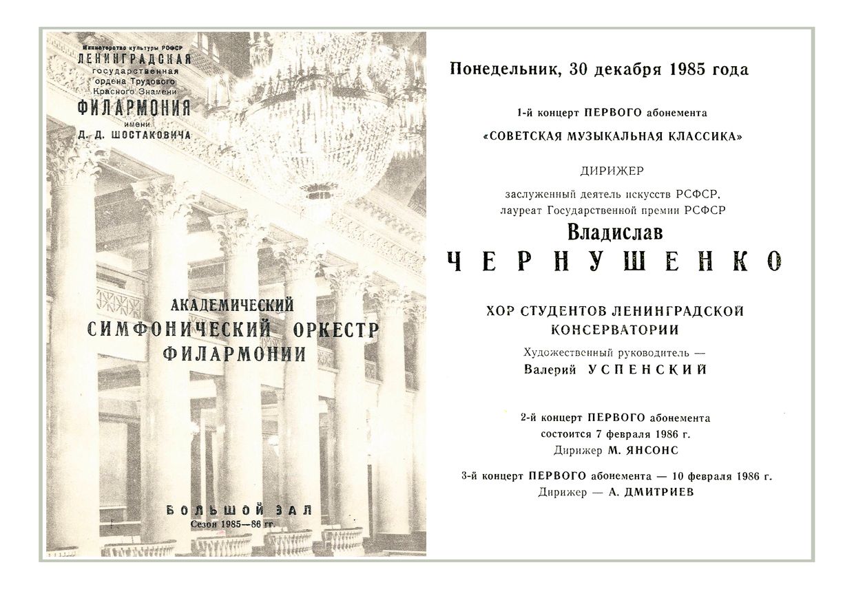 Симфонический концерт
Дирижер – Владислав Чернушенко